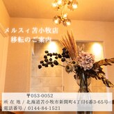 メルスィ 苫小牧店