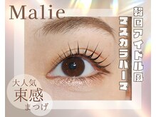 マーリエ(Malie)
