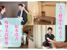 【トータルケア】痛み改善＋スタイルアップ　￥16800→￥2900