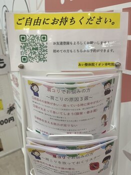 あい整体院 仙台幸町院/チラシスタンド