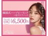 【2月限定！】韓国式ハーブピーリング+毛穴パック ¥18000→¥6500