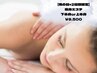 【雨の日×2日間限定☆】痩身（下半身or上半身）9,500円♪