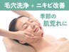 【ニキビ改善☆肌荒れ対策】ナノ毛穴洗浄+肌に合わせた敏感肌ケア60分¥8250