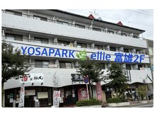 ヨサパーク エリー 富雄(YOSA PARK ellie)/近鉄富雄駅〔西出口〕 ～徒歩3分