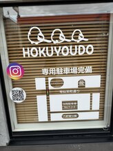 北洋堂接骨院鍼灸院/駐車場地図