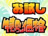 ↓↓★当店おすすめ★【お試し特別価格】のクーポンはこちら↓↓