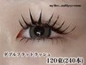 【EYE】濃さ×持ち◇ダブルフラットラッシュ120束（240本）￥8250→￥6600