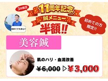 まつば鍼灸整骨院