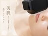 【毛穴&くすみ悩み】美肌光フェイシャル￥8,800
