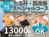 延長!【7・8月限定】徹底的にたるみケア★結果にこだわる方に