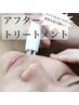 《ハーブピーリング後5～14日以内》アフタートリートメント90分¥5500