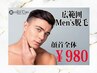 【男性専用】ヒゲ脱毛¥4,378→¥980 首からお顔全体の脱毛（洗顔付き）