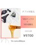 【2回目以降/最新VIO脱毛】ワックス脱毛+美肌高速脱毛機のダブル脱毛9700円