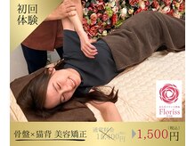 からだバランス整体 フロリス 渋谷院