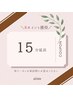 来店ポイント８ポイントお持ちの方