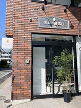 米ぬか酵素浴 福生/玄関