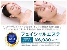 ポーラ ザ ビューティ 長崎浜の町店(POLA THE BEAUTY)