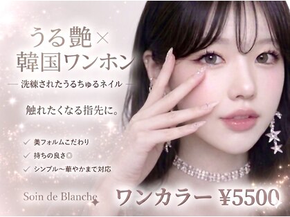 ソワンドブランシュ(Soin de Blanche)の写真