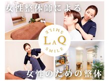 南千里ラクスマイル整体院