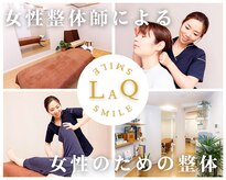 南千里ラクスマイル整体院