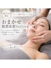 自分の肌に合うフェイシャルを受けたい!現在の肌悩みに合わせて★