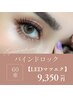 【話題のLED!】1番人気!目力アップのバインドロック60束!