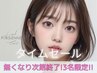 【新しい自分に出会う】潤いまつ毛パーマ＋高級コーティング　2750円