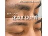 【メンズアイブロウ】一気垢抜け！！眉毛Wax＋毛流れパーマ10500→8900