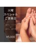 【火曜限定】ココロとカラダほぐし日　70分6,900円→5,000円！