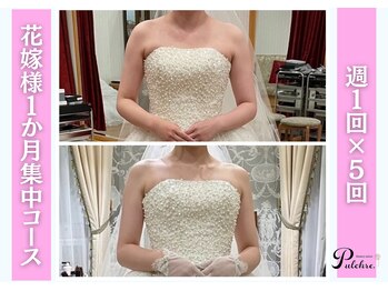 プルクレ 常磐町店(Pulchre)/花嫁様♪1か月集中♪