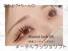 フェリチカ(Felichika)/メーテルラッシュリフト