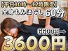 《当日のみ》【平日10時～12時限定】もみほぐし60分6600円→3600円
