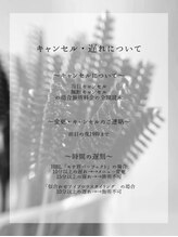 プラスアイビー 松山店(+i.b)/キャンセル・遅刻・変更について