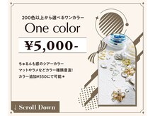 ルアナ(Luana)/オシャレワンカラー♪