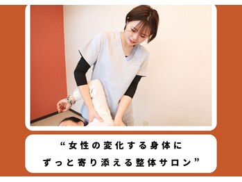キー(Key)/【女性のための整体】
