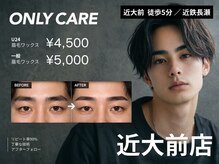 オンリィケア 近大前(ONLY CARE)