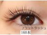 ★フラットラッシュ【オフ無料】160本コース　¥8200→¥6500