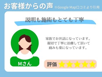 むげん整骨院鍼灸院 桃山大手筋/お客様の声 10