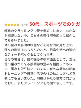 プライベート整体院 アイリー(IRiE)/30代　スポーツでの腰痛