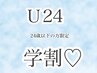 【学割U24】LEDフラットラッシュ120本☆カラー変更オフ無料/束感CT付き