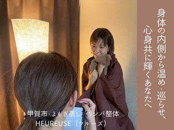 ウルーズ(HRUREUSE)/頑張る女性に癒しと巡りケア