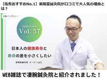 楽陽堂鍼灸院/WEB雑誌で紹介されました