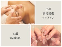 サロンディト(ditto)