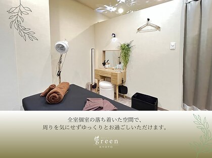 グリーン 京都烏丸店(green)の写真