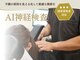 整骨スタジオ 高輪泉岳寺駅前(SEIKOTSU STUDIO)の写真