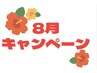 【8月限定】毛穴むくみシェービング 40分¥10,670→¥7,500