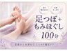 【肩首こり・疲労ケア】足つぼ+もみほぐし100分