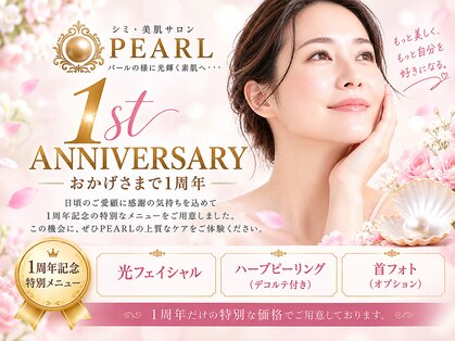 パール(PEARL)の写真