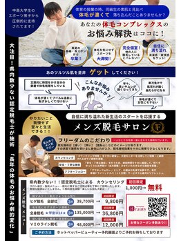 フリーダム(Freedom)/【チラシ（メンズ脱毛）】学生用