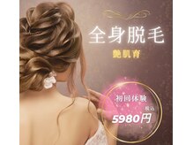 美容クリニークリン 大村 武雄店(Rin)